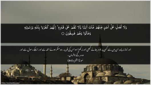 At-Tawba Ayah 84 - Arabic + Urdu wallpaper