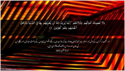 At-Tawba Ayah 85 - Arabic + Urdu wallpaper