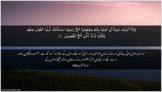 At-Tawba Ayah 86 - Arabic + Urdu wallpaper