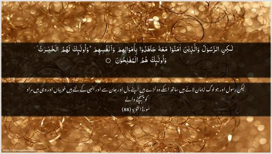 At-Tawba Ayah 88 - Arabic + Urdu wallpaper