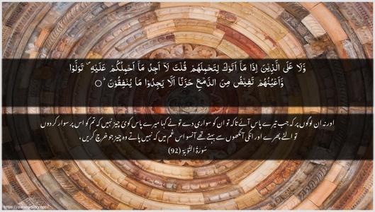 At-Tawba Ayah 92 - Arabic + Urdu wallpaper