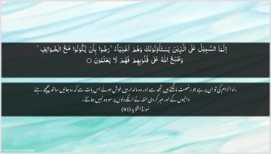 At-Tawba Ayah 93 - Arabic + Urdu wallpaper