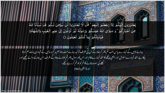 At-Tawba Ayah 94 - Arabic + Urdu wallpaper