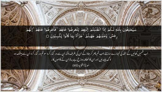 At-Tawba Ayah 95 - Arabic + Urdu wallpaper