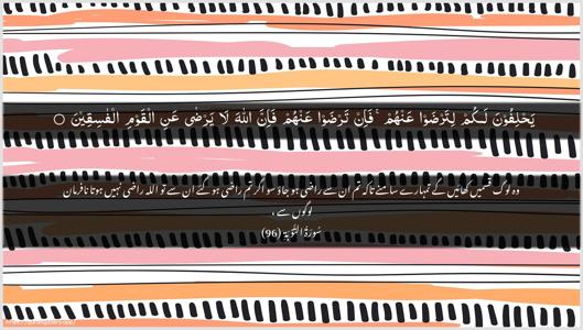 At-Tawba Ayah 96 - Arabic + Urdu wallpaper