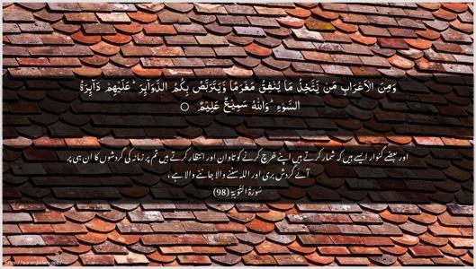 At-Tawba Ayah 98 - Arabic + Urdu wallpaper