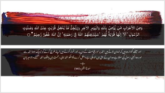 At-Tawba Ayah 99 - Arabic + Urdu wallpaper