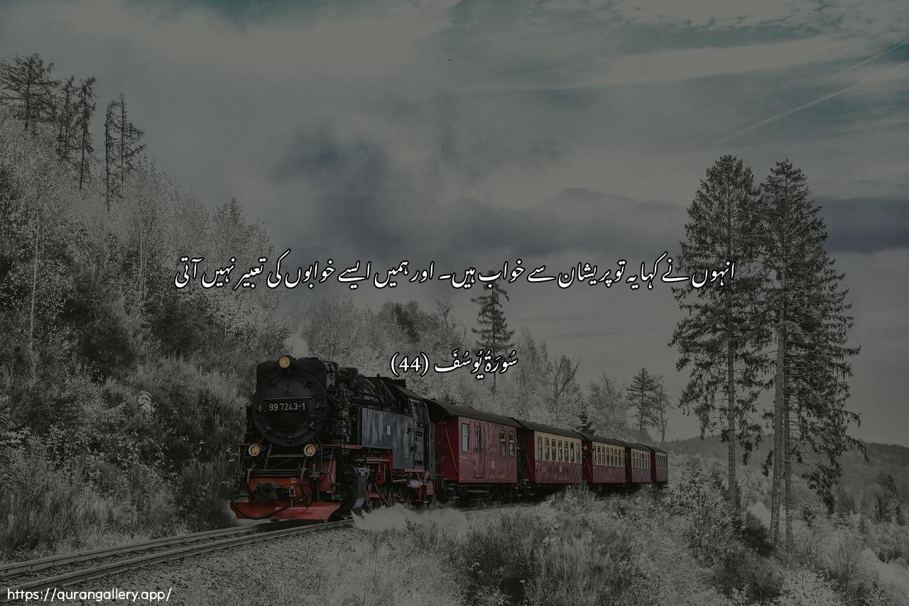 Surah Yusuf Ayah 44 of 12 HD Wallpaper: Download Beautiful horizontal Quran Verse Image | Qaloo adghathu ahlaminwama nahnu bita/weeli al-ahlami biAAalimeen