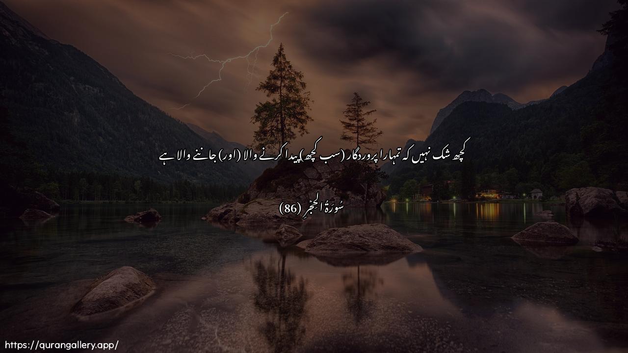 Surah Al-Hijr Ayah 86 of 15 HD Wallpaper: Download Beautiful horizontal Quran Verse Image | Inna rabbaka huwa alkhallaqualAAaleem