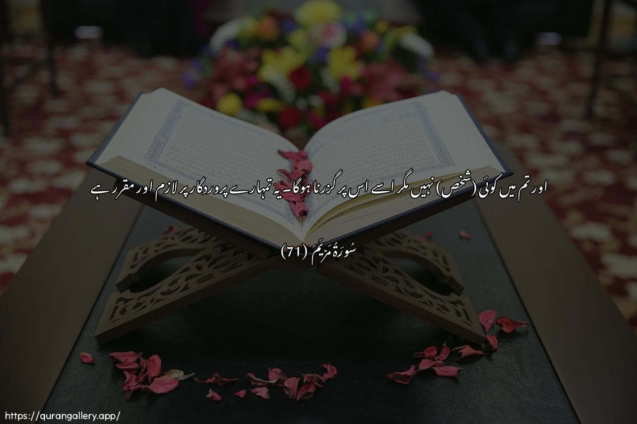 Surah Maryam Ayah 71 of 19 HD Wallpaper: Download Beautiful horizontal Quran Verse Image | Wa-in minkum illa wariduhakana AAala rabbika hatman maqdiyya