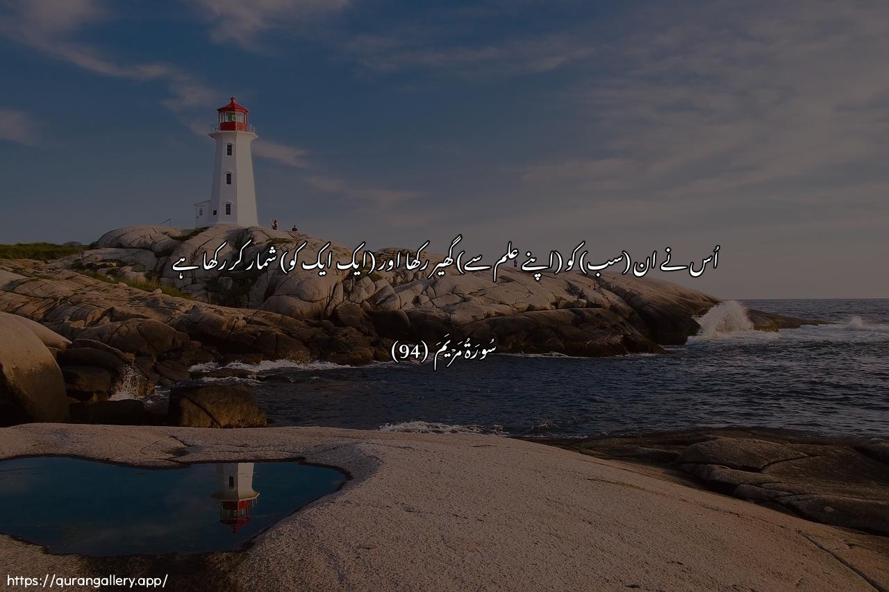 Surah Maryam Ayah 94 of 19 HD Wallpaper: Download Beautiful horizontal Quran Verse Image | Laqad ahsahum waAAaddahum AAadda