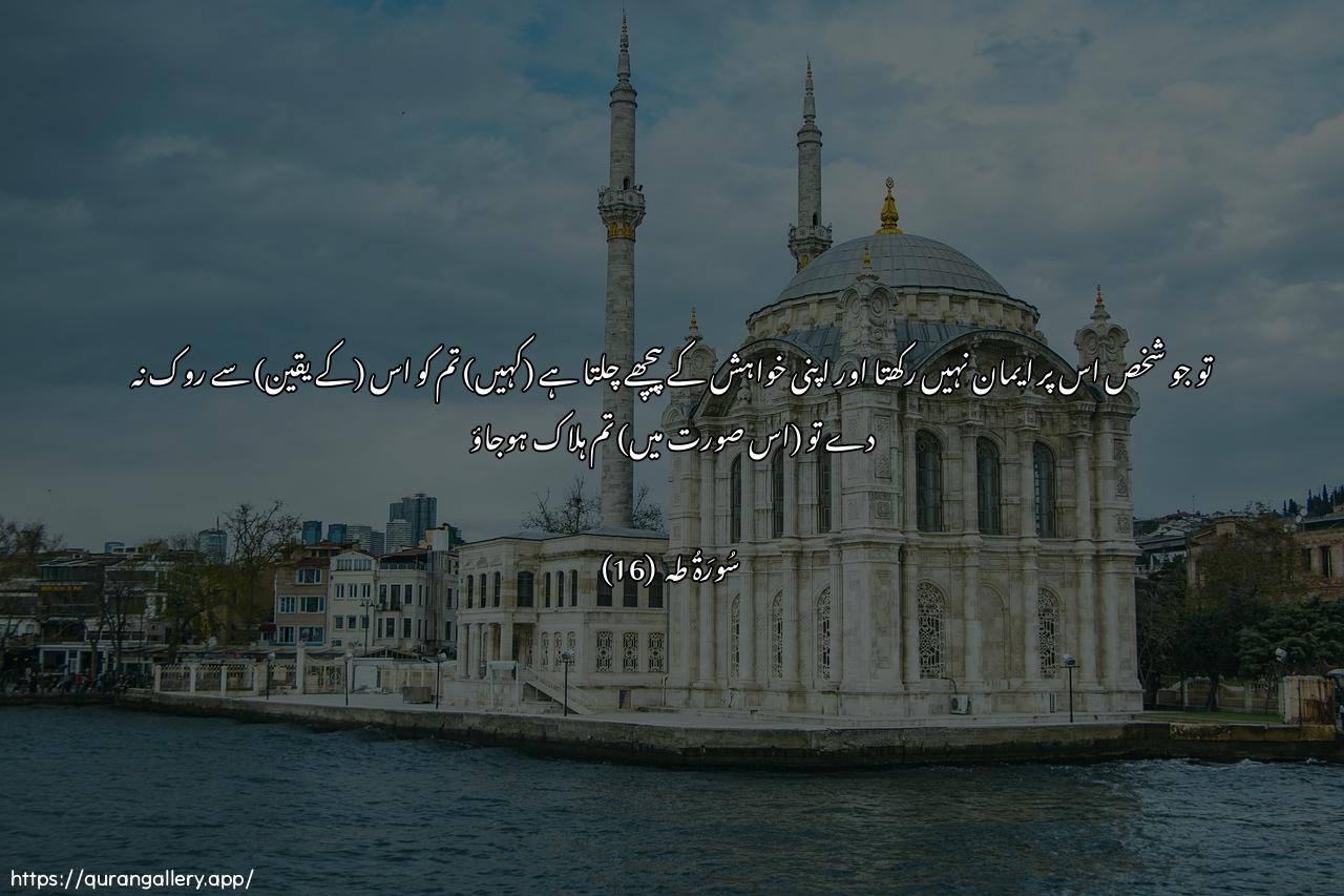 Surah Taa-Haa Ayah 16 of 20 HD Wallpaper: Download Beautiful horizontal Quran Verse Image | Fala yasuddannaka AAanhaman la yu/minu biha wattabaAAa hawahufatarda