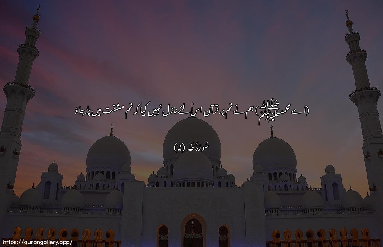 Surah Taa-Haa Ayah 2 of 20 HD Wallpaper: Download Beautiful horizontal Quran Verse Image | Ma anzalna AAalayka alqur-analitashqa