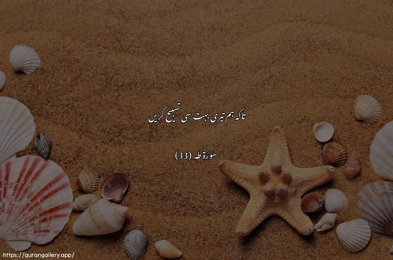 Surah Taa-Haa Ayah 33 of 20 HD Wallpaper: Download Beautiful horizontal Quran Verse Image | Kay nusabbihaka katheera