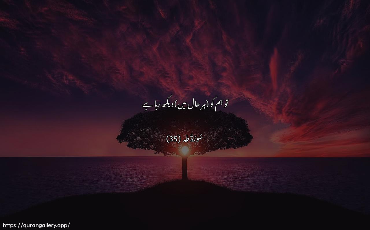 Surah Taa-Haa Ayah 35 of 20 HD Wallpaper: Download Beautiful horizontal Quran Verse Image | Innaka kunta bina baseera