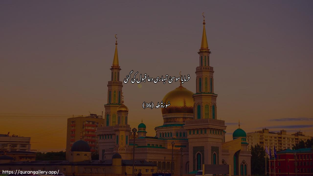 Surah Taa-Haa Ayah 36 of 20 HD Wallpaper: Download Beautiful horizontal Quran Verse Image | Qala qad ooteeta su/laka yamoosa