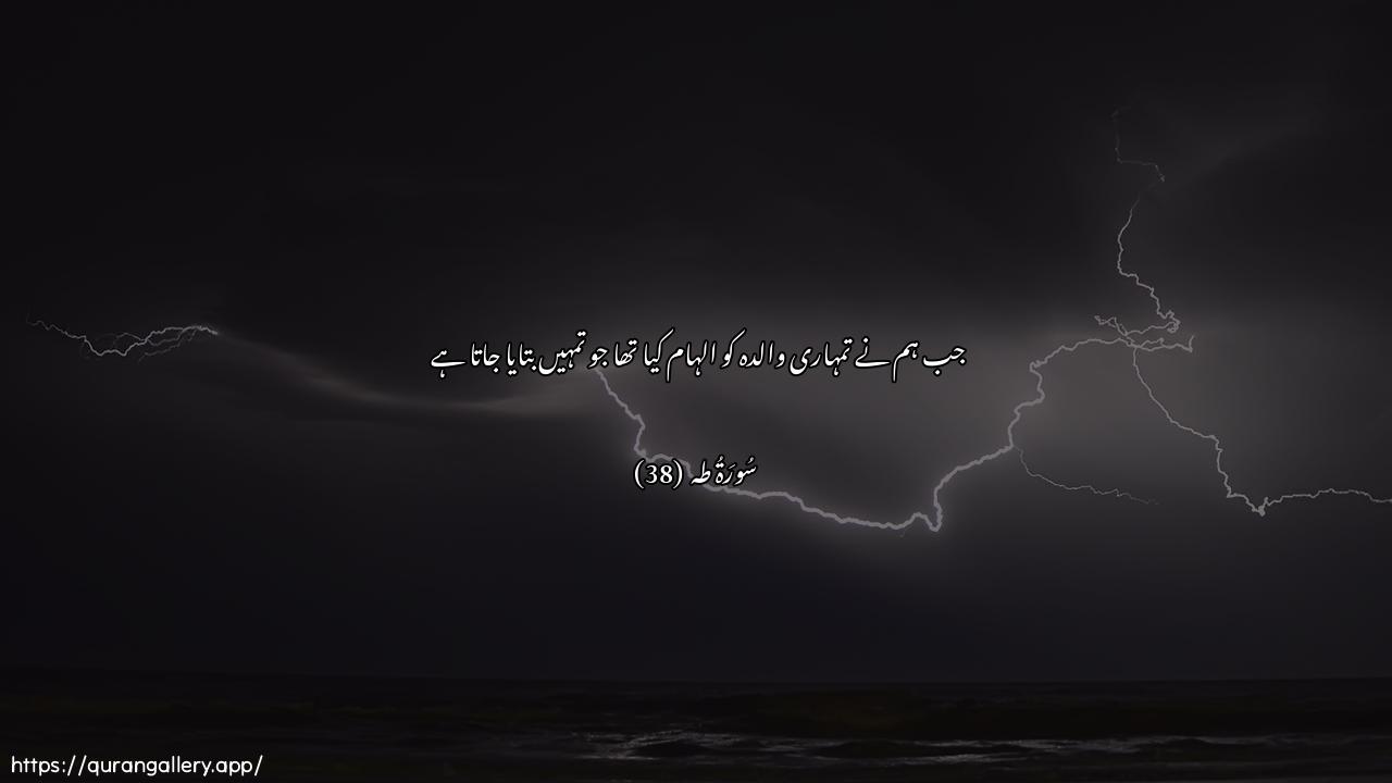 Surah Taa-Haa Ayah 38 of 20 HD Wallpaper: Download Beautiful horizontal Quran Verse Image | Ith awhayna ilaommika ma yooha