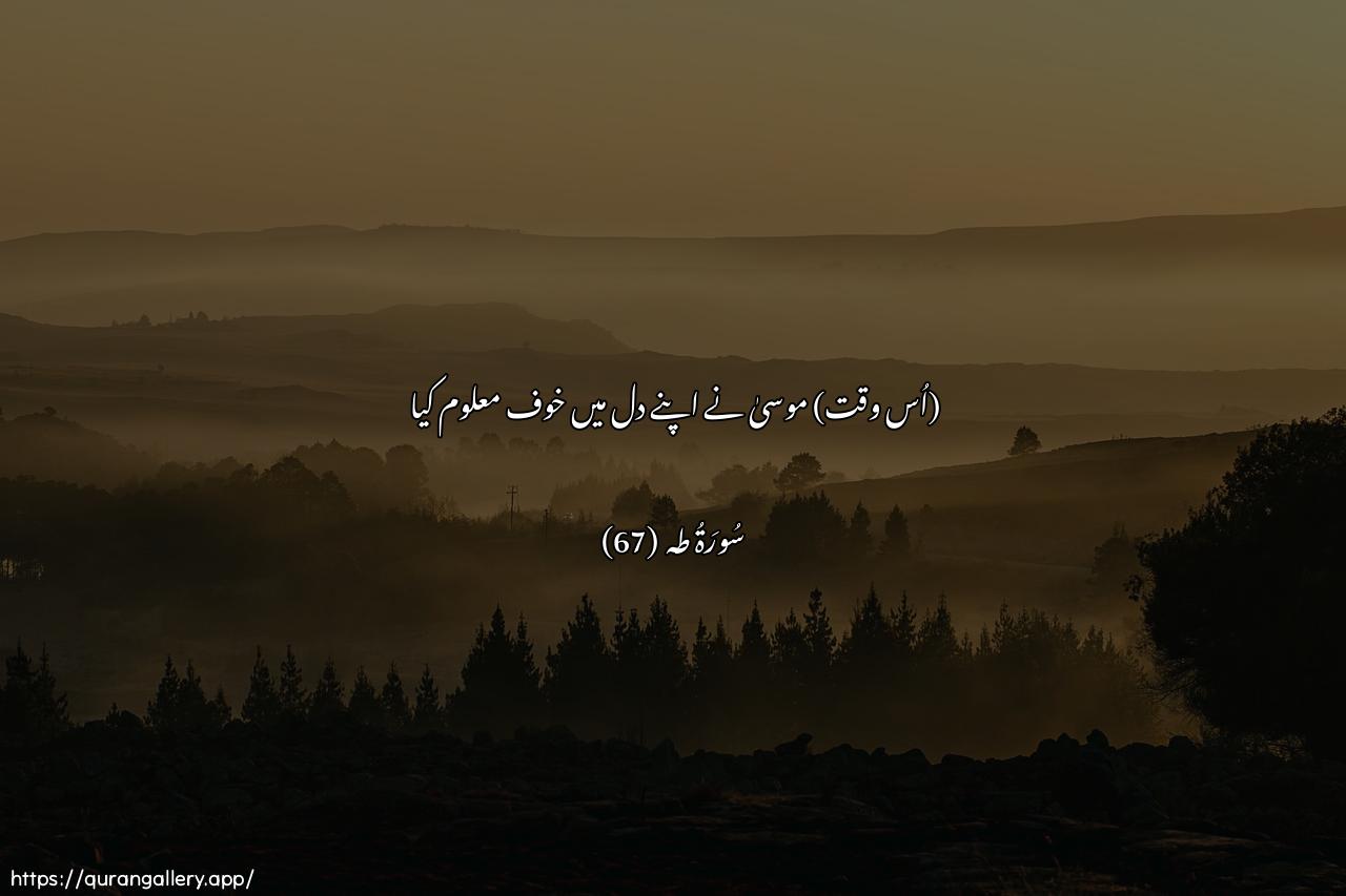 Surah Taa-Haa Ayah 67 of 20 HD Wallpaper: Download Beautiful horizontal Quran Verse Image | Faawjasa fee nafsihi kheefatan moosa