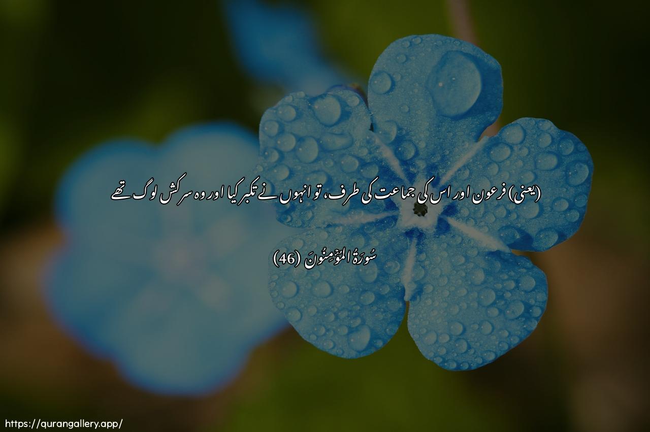 Surah Al-Muminoon Ayah 46 of 23 HD Wallpaper: Download Beautiful horizontal Quran Verse Image | Ila firAAawna wamala-ihi fastakbaroowakanoo qawman AAaleen