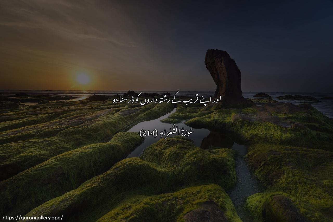 Surah Ash-Shu"araa Ayah 214 of 26 HD Wallpaper: Download Beautiful horizontal Quran Verse Image | Waanthir AAasheerataka al-aqrabeen