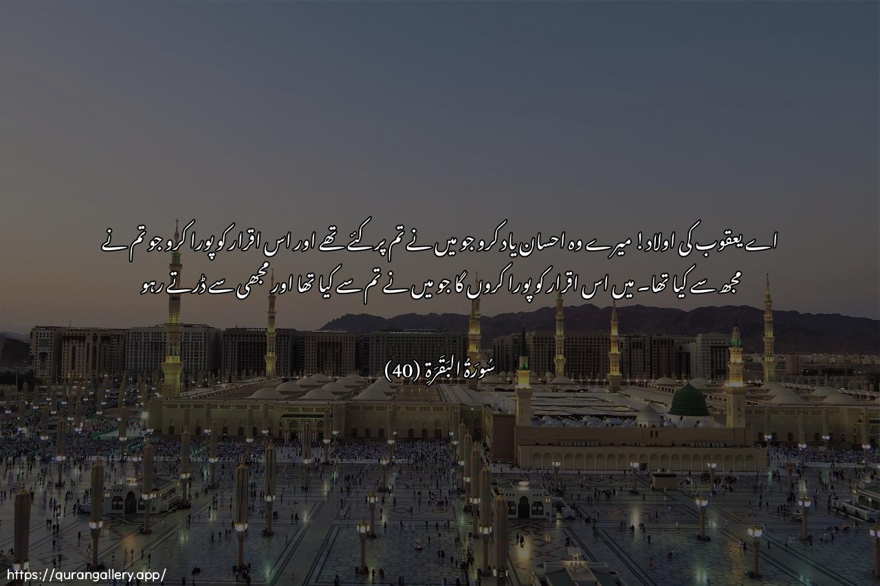 Surah Al-Baqara Ayah 40 of 2 HD Wallpaper: Download Beautiful horizontal Quran Verse Image | Ya banee isra-eela othkurooniAAmatiya allatee anAAamtu AAalaykum waawfoo biAAahdee oofibiAAahdikum wa-iyyaya farhaboon