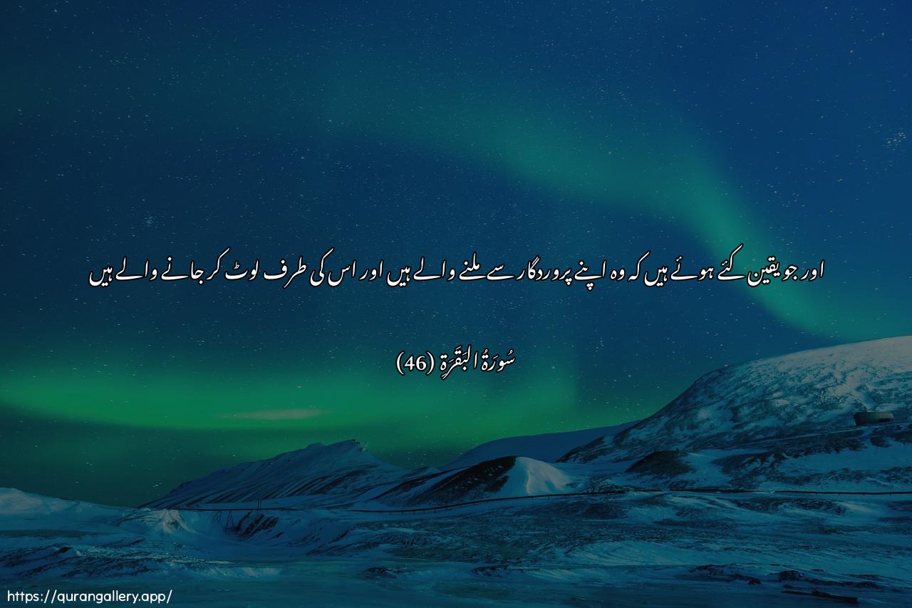 Surah Al-Baqara Ayah 46 of 2 HD Wallpaper: Download Beautiful horizontal Quran Verse Image | Allatheena yathunnoonaannahum mulaqoo rabbihim waannahum ilayhi rajiAAoon