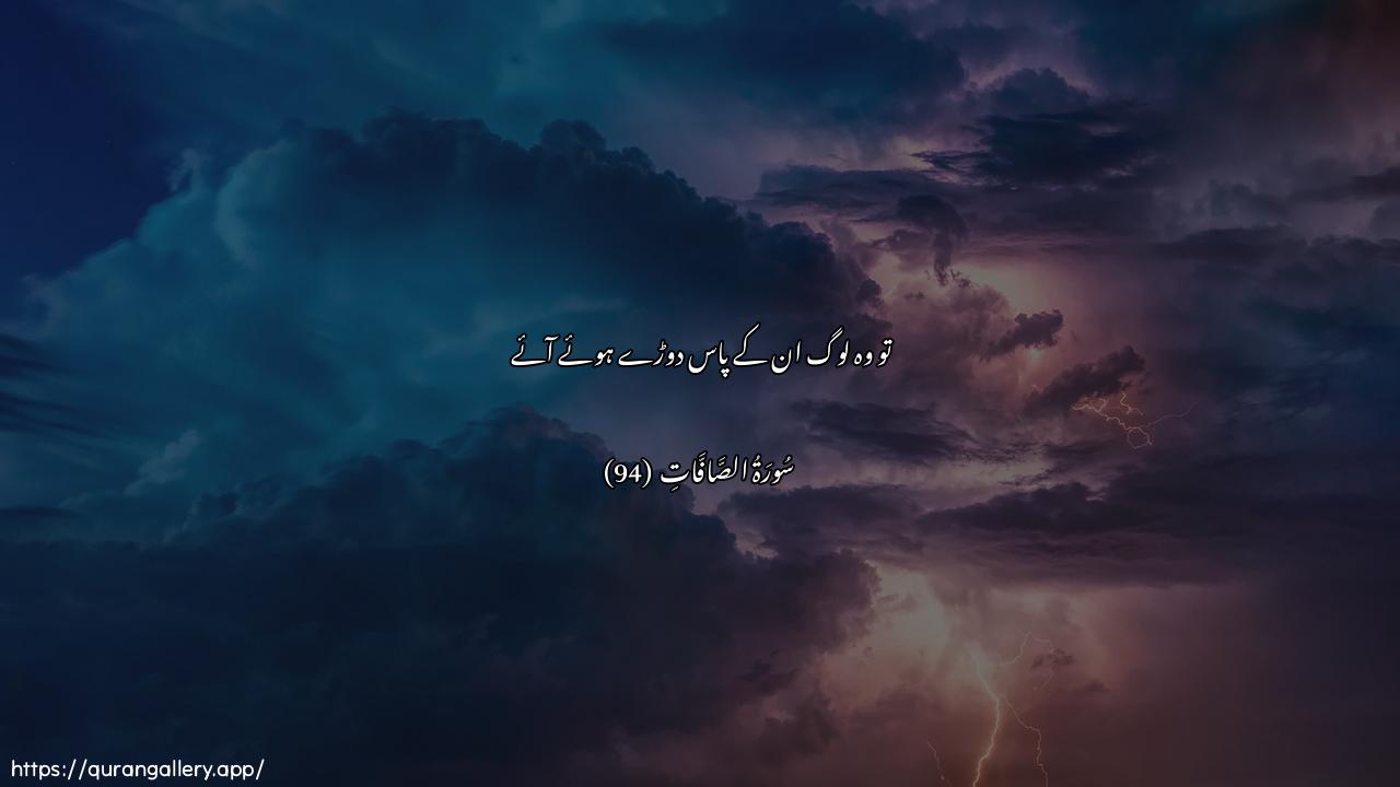 Surah As-Saaffaat Ayah 94 of 37 HD Wallpaper: Download Beautiful horizontal Quran Verse Image | Faaqbaloo ilayhi yaziffoon