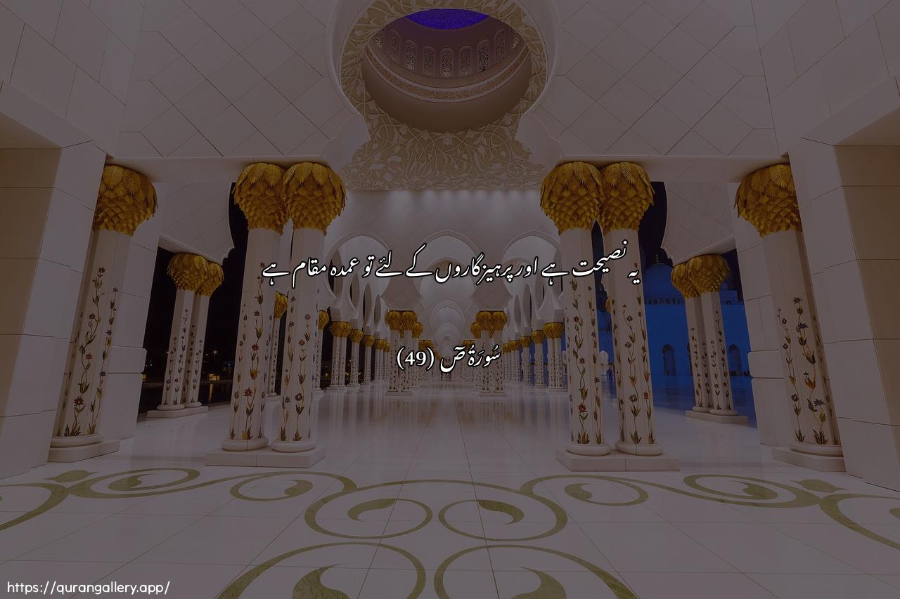 Surah Saad Ayah 49 of 38 HD Wallpaper: Download Beautiful horizontal Quran Verse Image | Hatha thikrun wa-innalilmuttaqeena lahusna maab