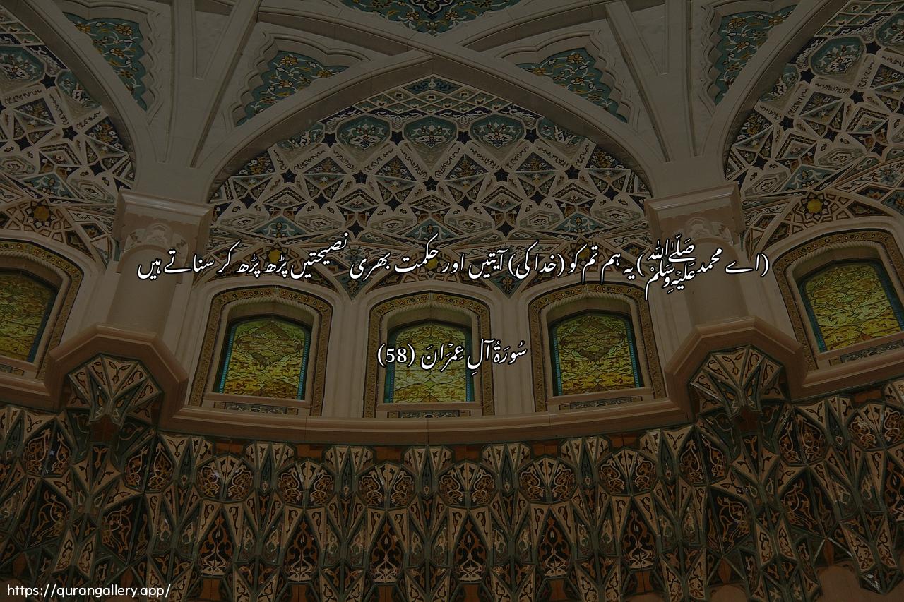 Surah Aal-i-Imraan Ayah 58 of 3 HD Wallpaper: Download Beautiful horizontal Quran Verse Image | Thalika natloohu AAalayka mina al-ayatiwaththikri alhakeem