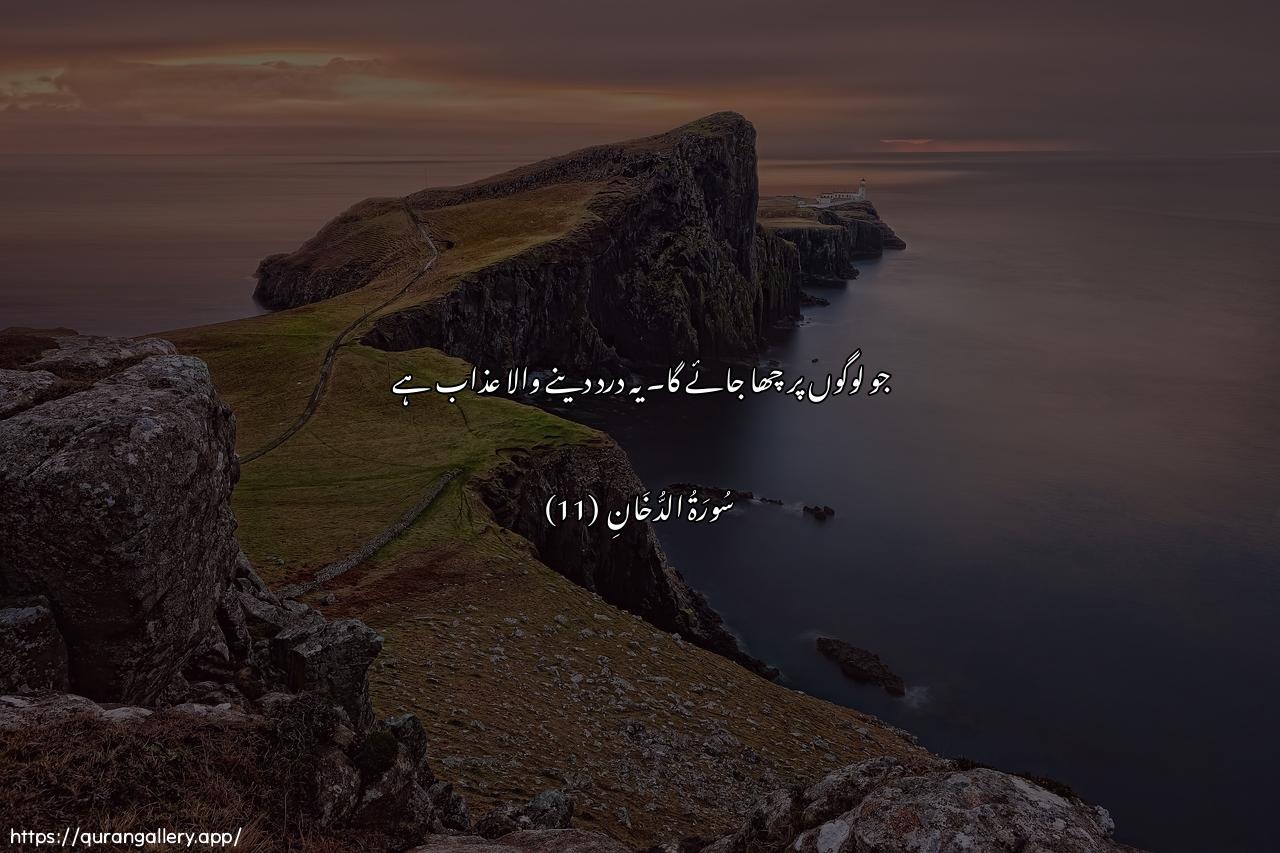 Surah Ad-Dukhaan Ayah 11 of 44 HD Wallpaper: Download Beautiful horizontal Quran Verse Image | Yaghsha annasa hathaAAathabun aleem