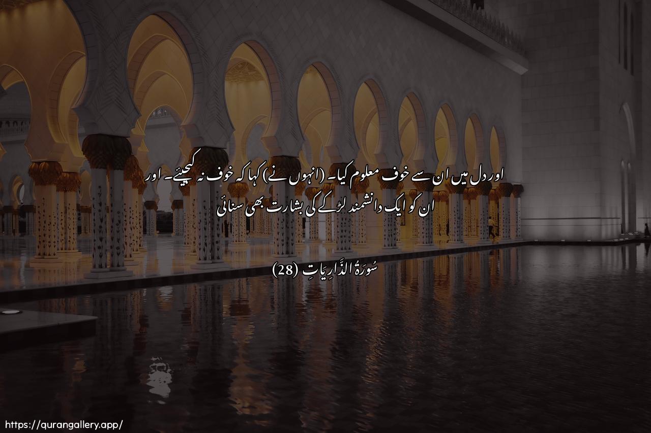 Surah Adh-Dhaariyat Ayah 28 of 51 HD Wallpaper: Download Beautiful horizontal Quran Verse Image | Faawjasa minhum kheefatan qaloo latakhaf wabashsharoohu bighulamin AAaleem