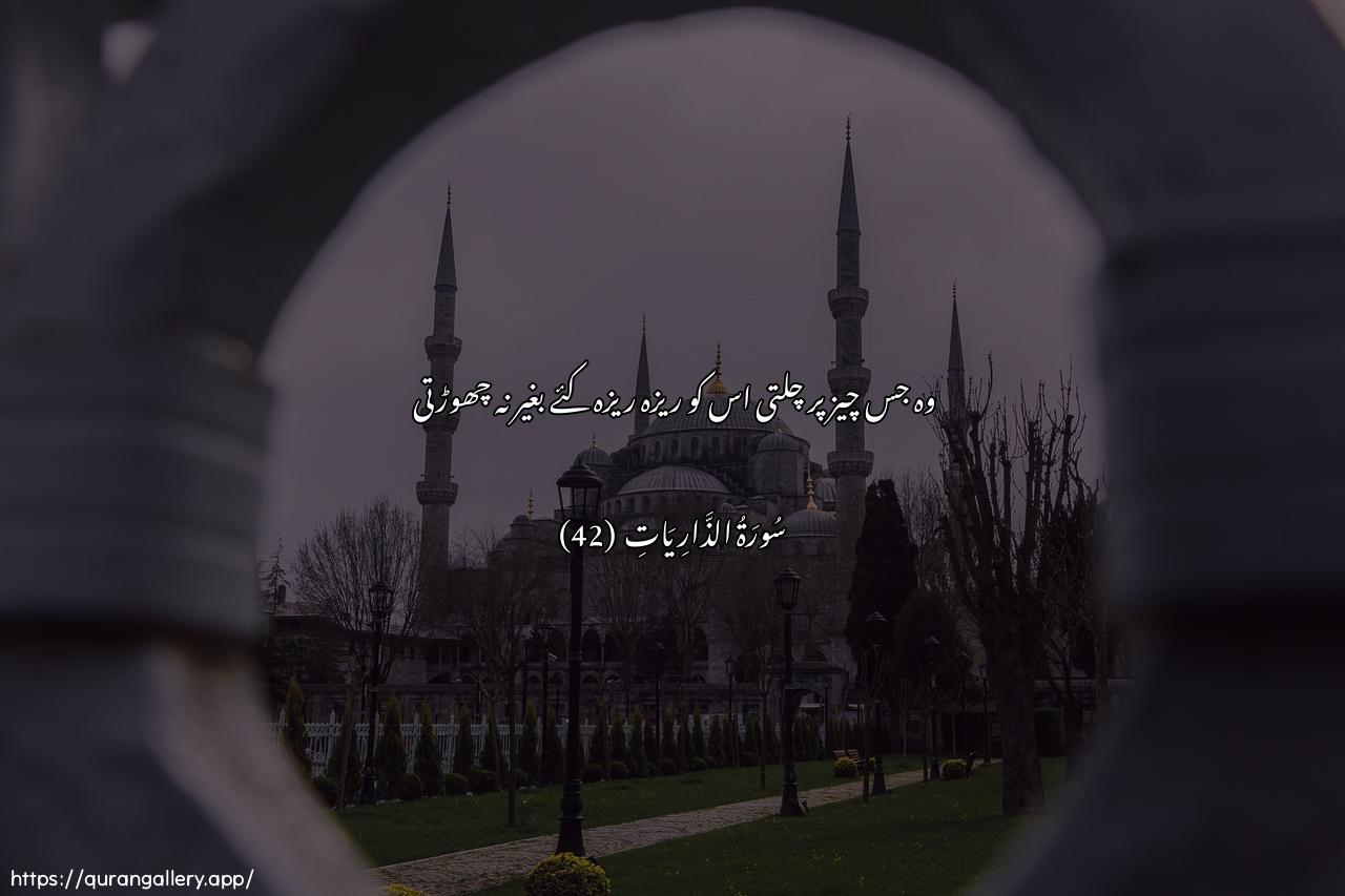 Surah Adh-Dhaariyat Ayah 42 of 51 HD Wallpaper: Download Beautiful horizontal Quran Verse Image | Ma tatharu min shay-in atatAAalayhi illa jaAAalat-hu karrameem