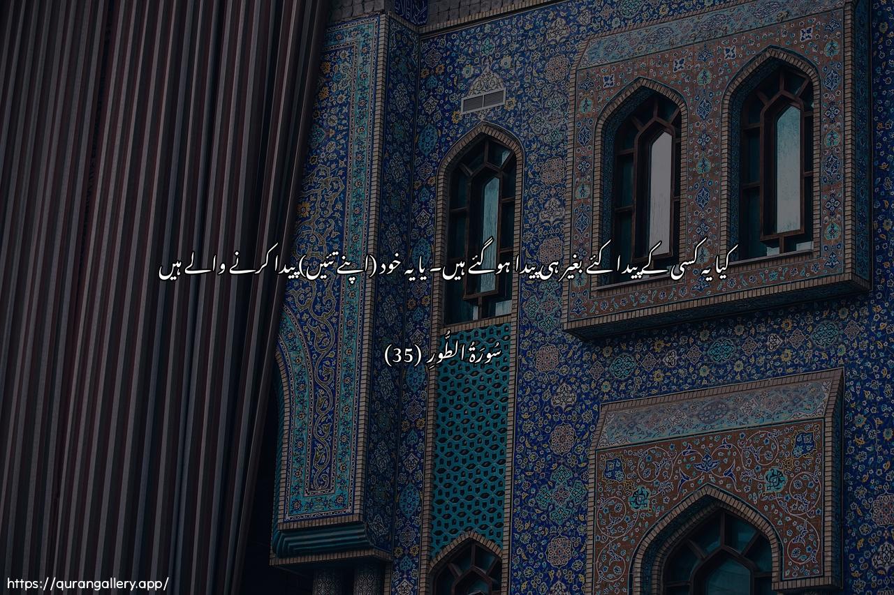 Surah At-Tur Ayah 35 of 52 HD Wallpaper: Download Beautiful horizontal Quran Verse Image | Am khuliqoo min ghayri shay-in am humu alkhaliqoon