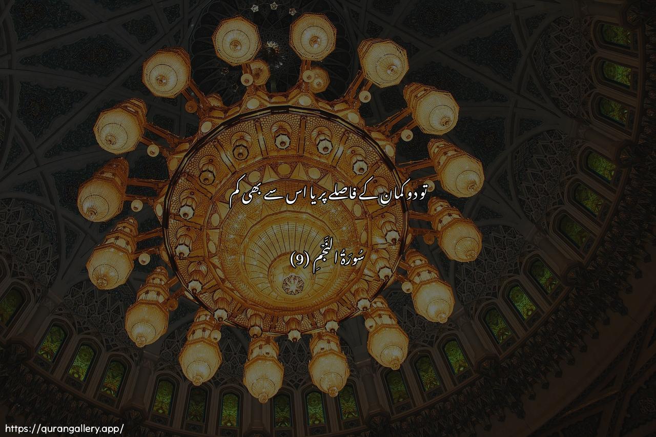 Surah An-Najm Ayah 9 of 53 HD Wallpaper: Download Beautiful horizontal Quran Verse Image | Fakana qaba qawsayni aw adna