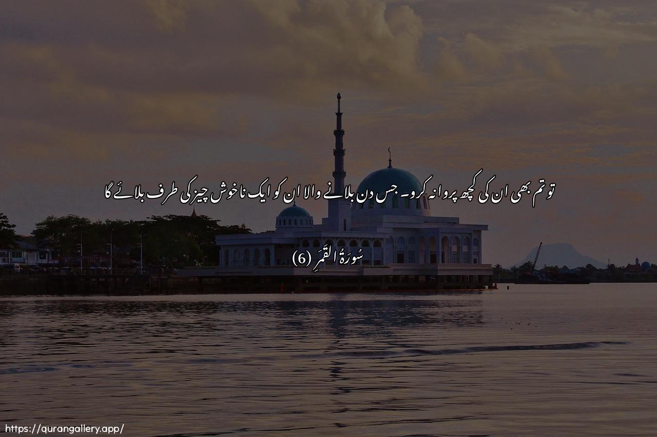 Surah Al-Qamar Ayah 6 of 54 HD Wallpaper: Download Beautiful horizontal Quran Verse Image | Fatawalla AAanhum yawma yadAAu addaAAiila shay-in nukur