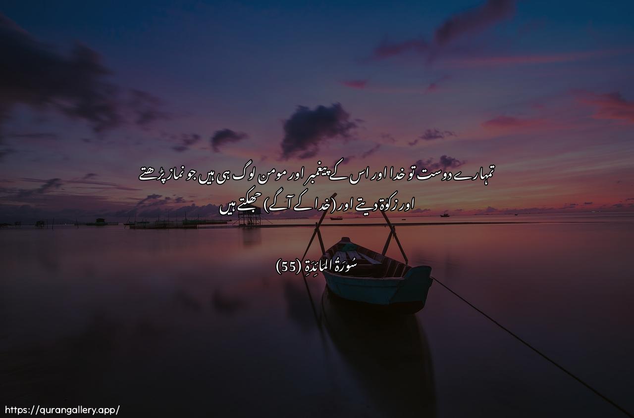 Surah Al-Maaida Ayah 55 of 5 HD Wallpaper: Download Beautiful horizontal Quran Verse Image | Innama waliyyukumu Allahuwarasooluhu wallatheena amanoo allatheenayuqeemoona assalata wayu/toona azzakatawahum rakiAAoon