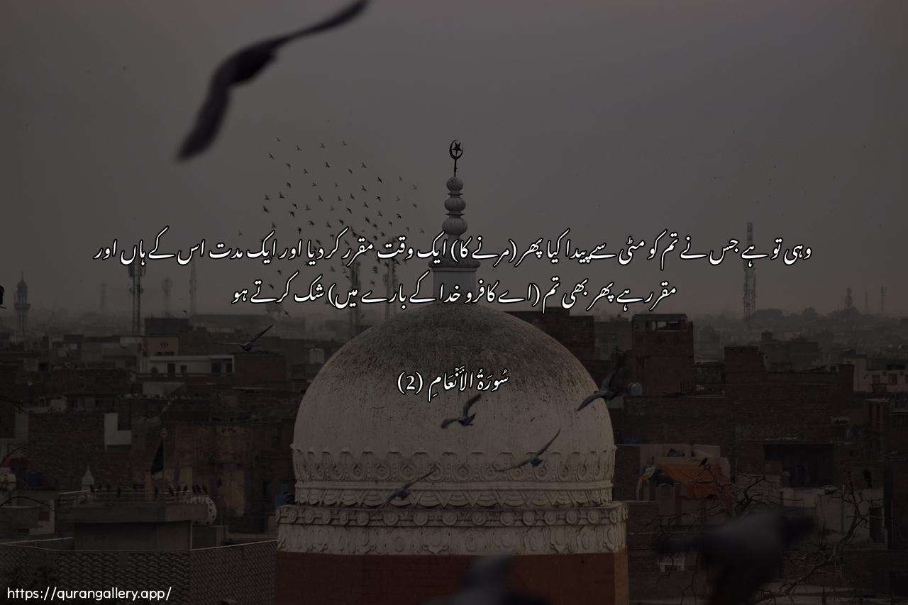 Surah Al-An"aam Ayah 2 of 6 HD Wallpaper: Download Beautiful horizontal Quran Verse Image | Huwa allathee khalaqakum min teeninthumma qada ajalan waajalun musamman AAindahu thumma antumtamtaroon