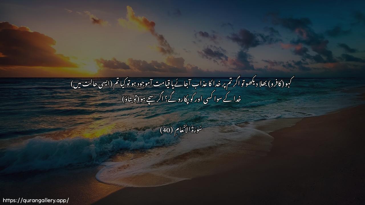 Surah Al-An"aam Ayah 40 of 6 HD Wallpaper: Download Beautiful horizontal Quran Verse Image | Qul araaytakum in atakum AAathabuAllahi aw atatkumu assaAAatu aghayra AllahitadAAoona in kuntum sadiqeen