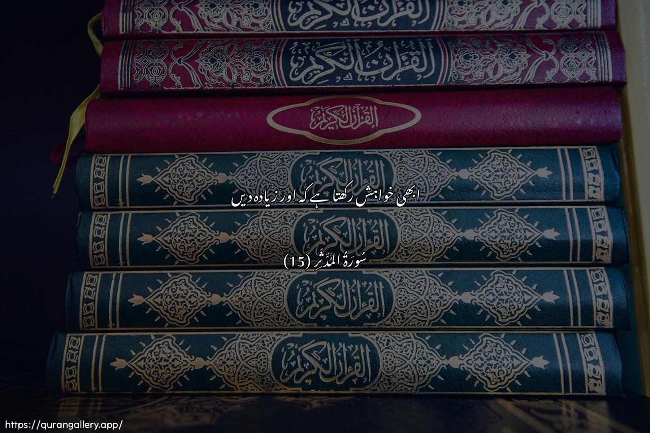 Surah Al-Muddaththir Ayah 15 of 74 HD Wallpaper: Download Beautiful horizontal Quran Verse Image | Thumma yatmaAAu an azeed