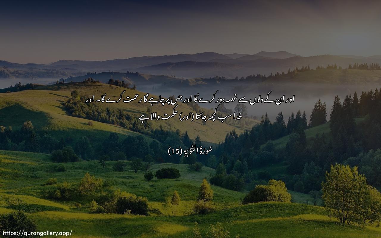 Surah At-Tawba Ayah 15 of 9 HD Wallpaper: Download Beautiful horizontal Quran Verse Image | Wayuthhib ghaythaquloobihim wayatoobu Allahu AAala man yashaowallahu AAaleemun hakeem