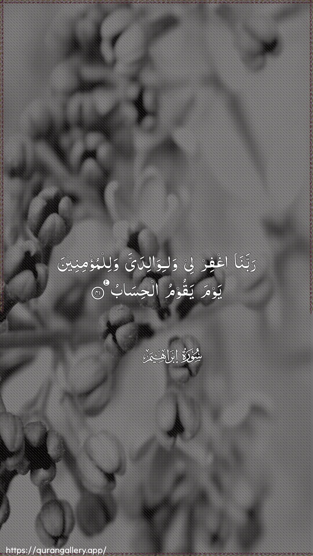 Surah Ibrahim Ayah 41 of 14 HD Wallpaper: Download Beautiful vertical Quran Verse Image | Rabbana ighfir lee waliwalidayyawalilmu/mineena yawma yaqoomu alhisab