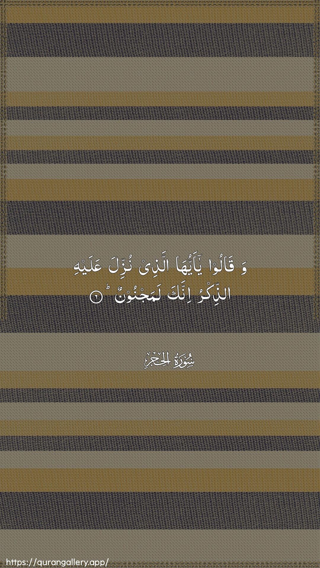 Surah Al-Hijr Ayah 6 of 15 HD Wallpaper: Download Beautiful vertical Quran Verse Image | Waqaloo ya ayyuha allatheenuzzila AAalayhi aththikru innaka lamajnoon