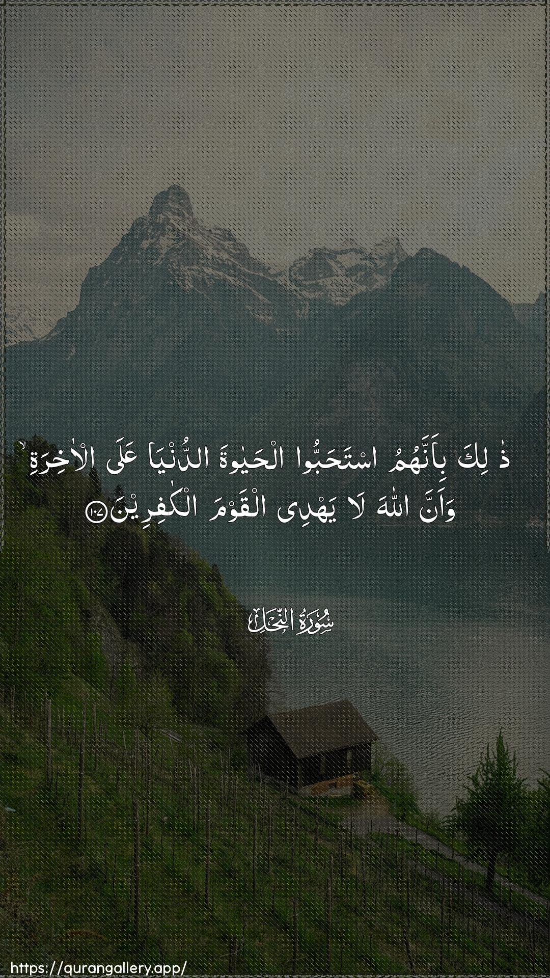 Surah An-Nahl Ayah 107 of 16 HD Wallpaper: Download Beautiful vertical Quran Verse Image | Thalika bi-annahumu istahabbooalhayata addunya AAala al-akhiratiwaanna Allaha la yahdee alqawma alkafireen