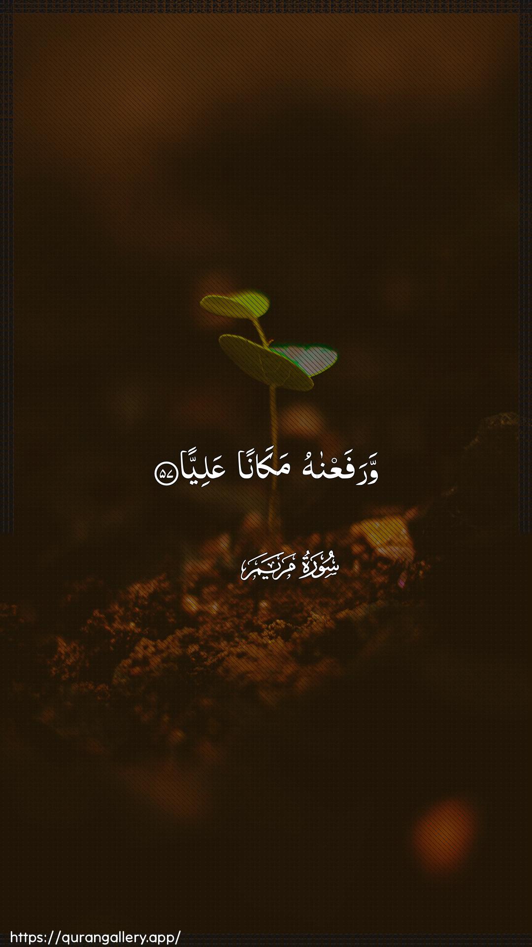 Surah Maryam Ayah 57 of 19 HD Wallpaper: Download Beautiful vertical Quran Verse Image | WarafaAAnahu makanan AAaliyya