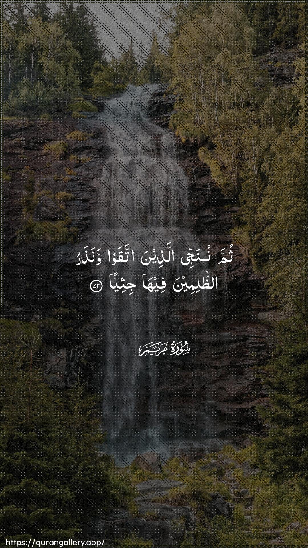 Surah Maryam Ayah 72 of 19 HD Wallpaper: Download Beautiful vertical Quran Verse Image | Thumma nunajjee allatheena ittaqawwanatharu aththalimeena feehajithiyya