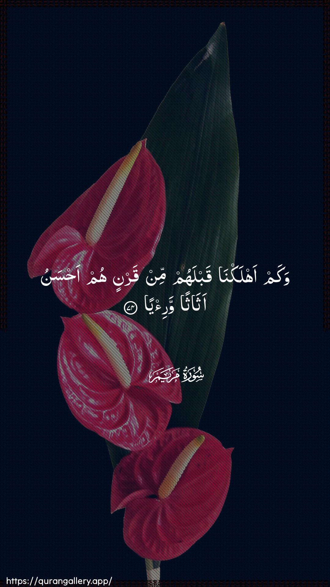 Surah Maryam Ayah 74 of 19 HD Wallpaper: Download Beautiful vertical Quran Verse Image | Wakam ahlakna qablahum min qarnin humahsanu athathan wari/ya