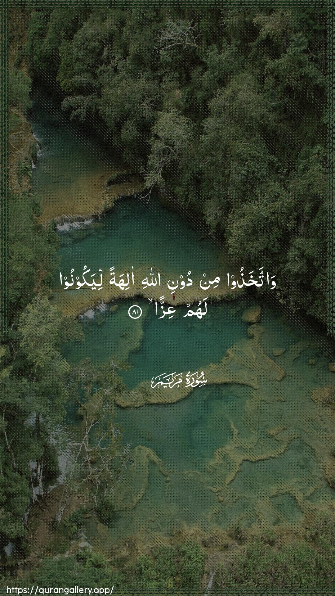 Surah Maryam Ayah 81 of 19 HD Wallpaper: Download Beautiful vertical Quran Verse Image | Wattakhathoo min dooni Allahialihatan liyakoonoo lahum AAizza