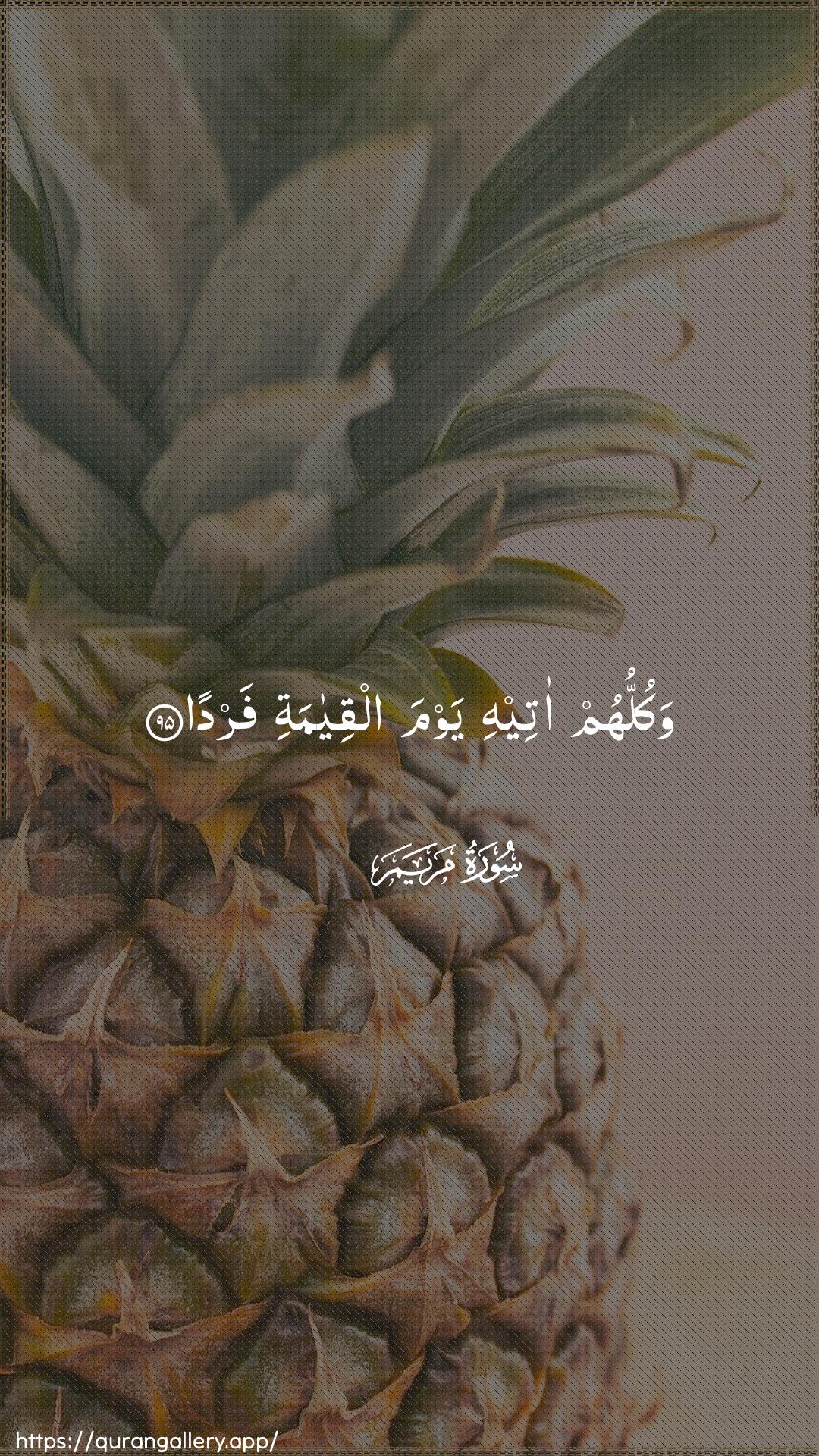 Surah Maryam Ayah 95 of 19 HD Wallpaper: Download Beautiful vertical Quran Verse Image | Wakulluhum ateehi yawma alqiyamatifarda