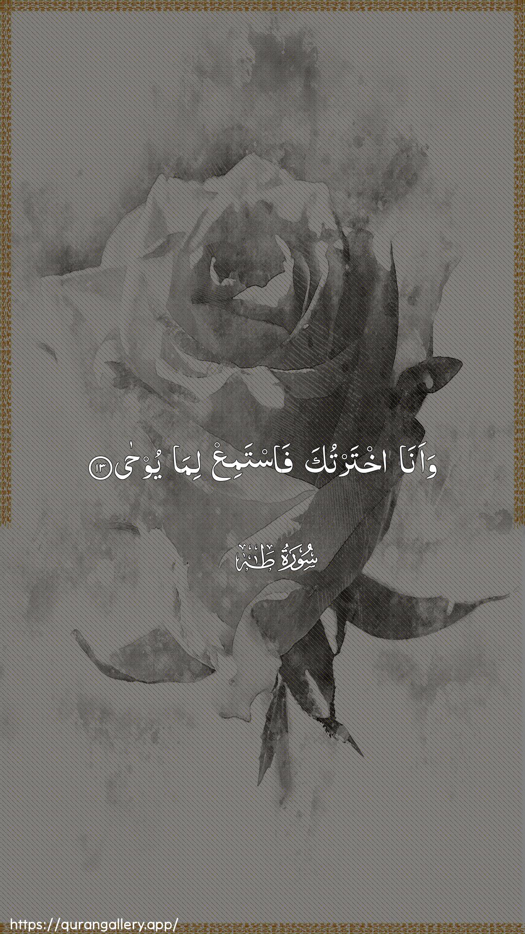 Surah Taa-Haa Ayah 13 of 20 HD Wallpaper: Download Beautiful vertical Quran Verse Image | Waana ikhtartuka fastamiAAlima yooha