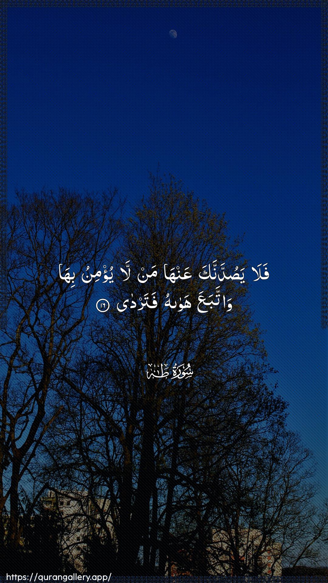 Surah Taa-Haa Ayah 16 of 20 HD Wallpaper: Download Beautiful vertical Quran Verse Image | Fala yasuddannaka AAanhaman la yu/minu biha wattabaAAa hawahufatarda